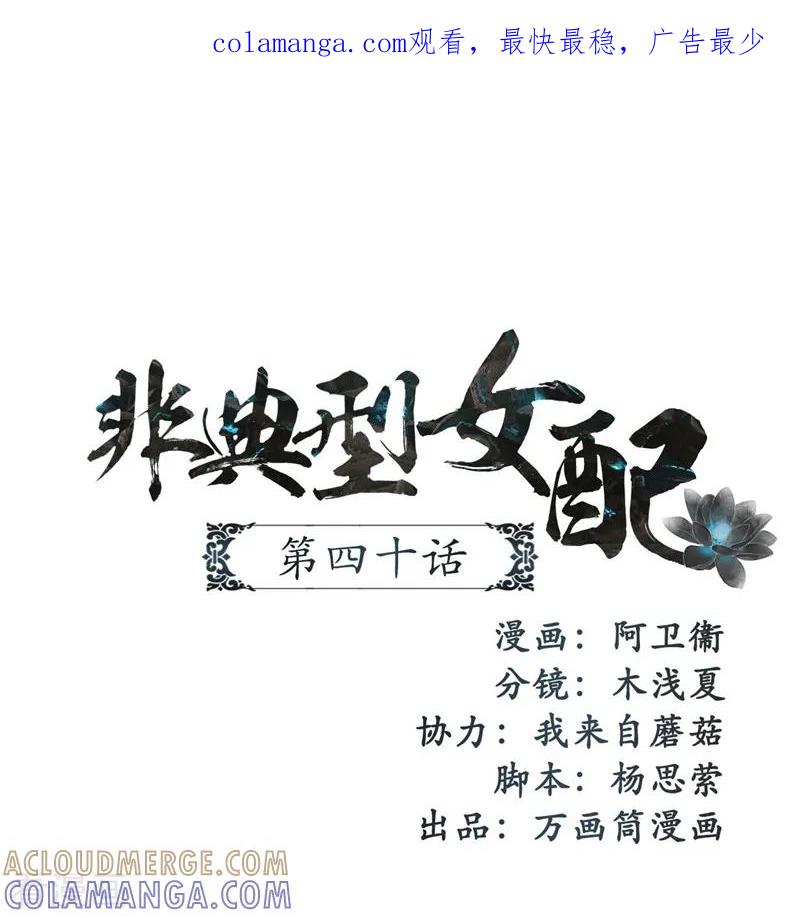 第40话-非典型女配-阿里文学（第1张）