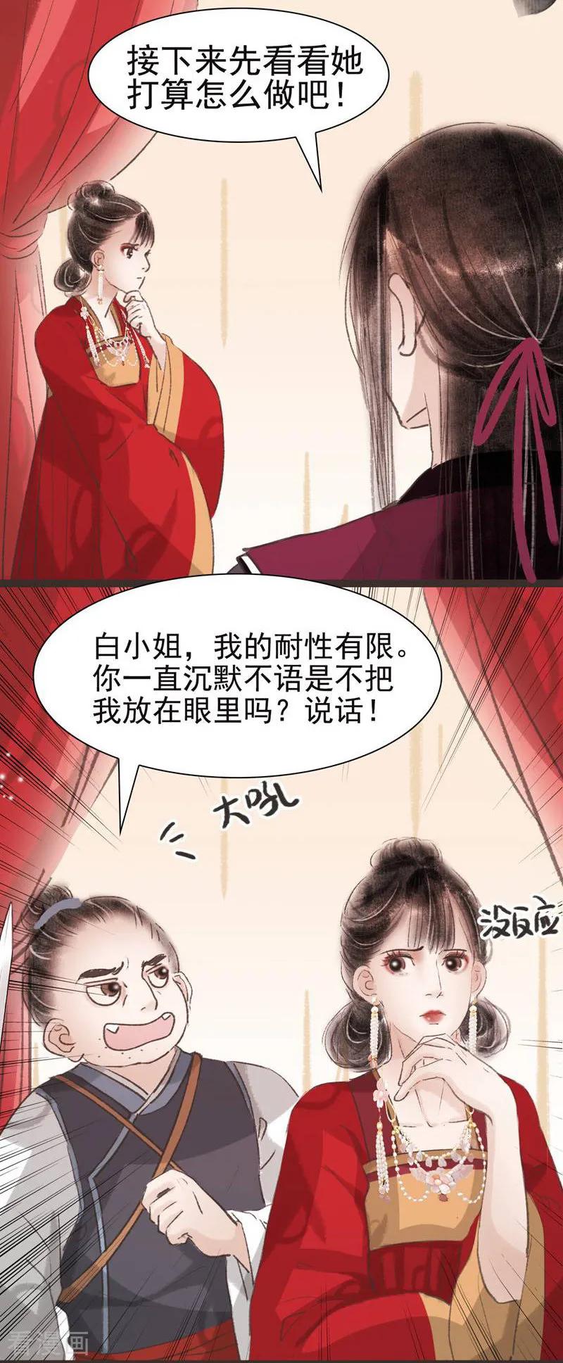 第40话-非典型女配-阿里文学（第6张）
