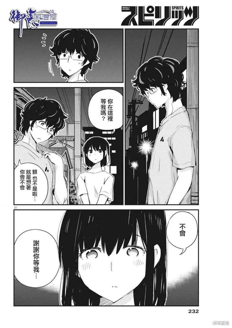 第44话-真的要结婚吗？！-若木民喜（第9张）