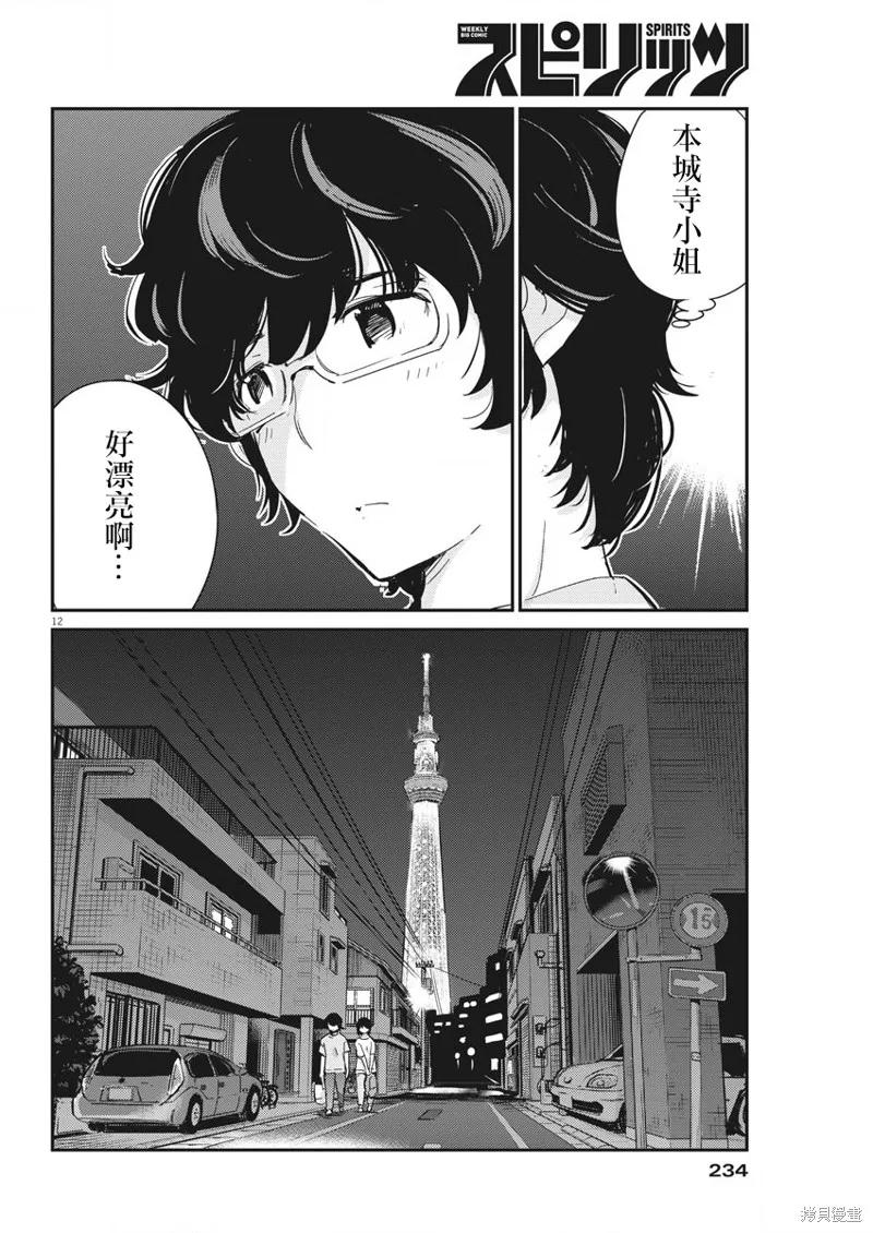 第44话-真的要结婚吗？！-若木民喜（第11张）