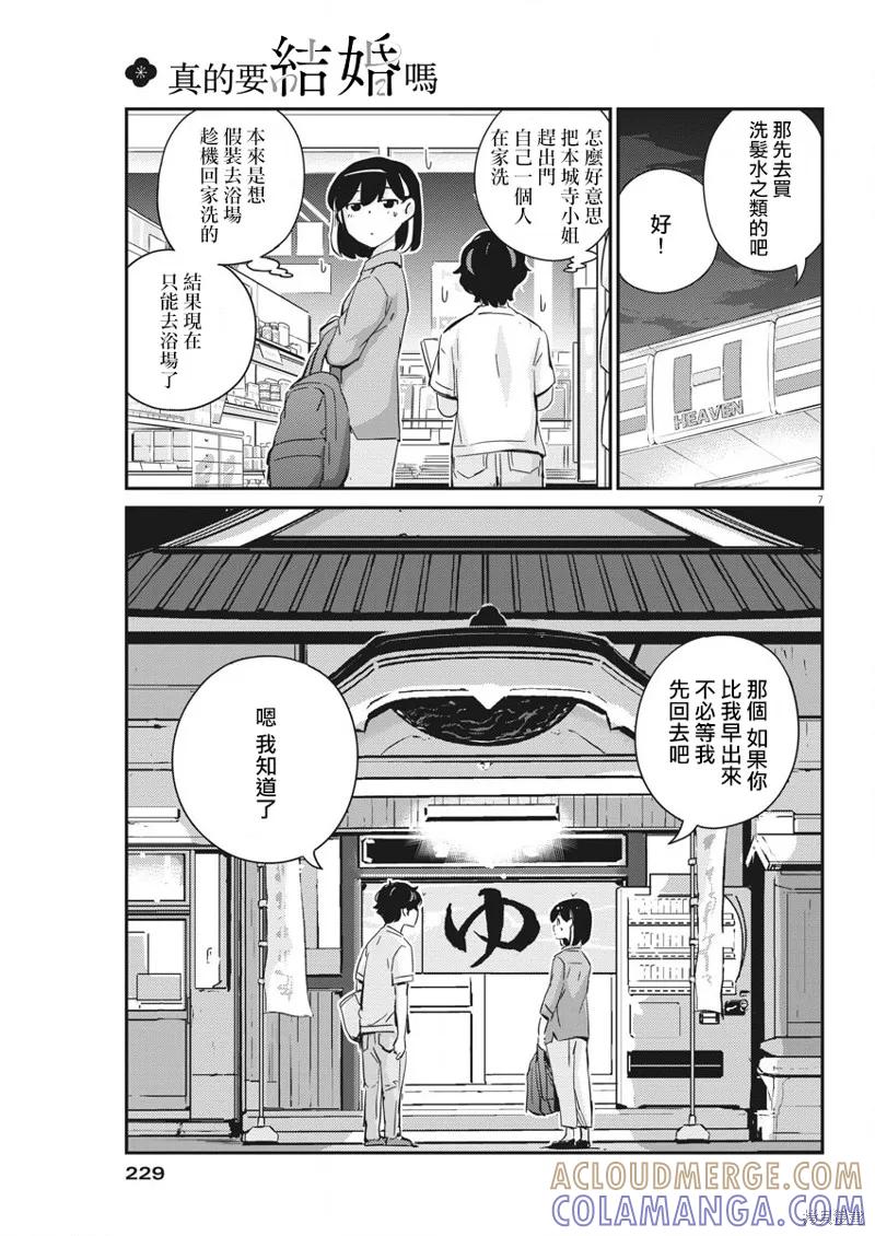第44话-真的要结婚吗？！-若木民喜（第6张）