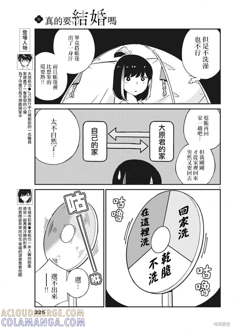 第44话-真的要结婚吗？！-若木民喜（第2张）