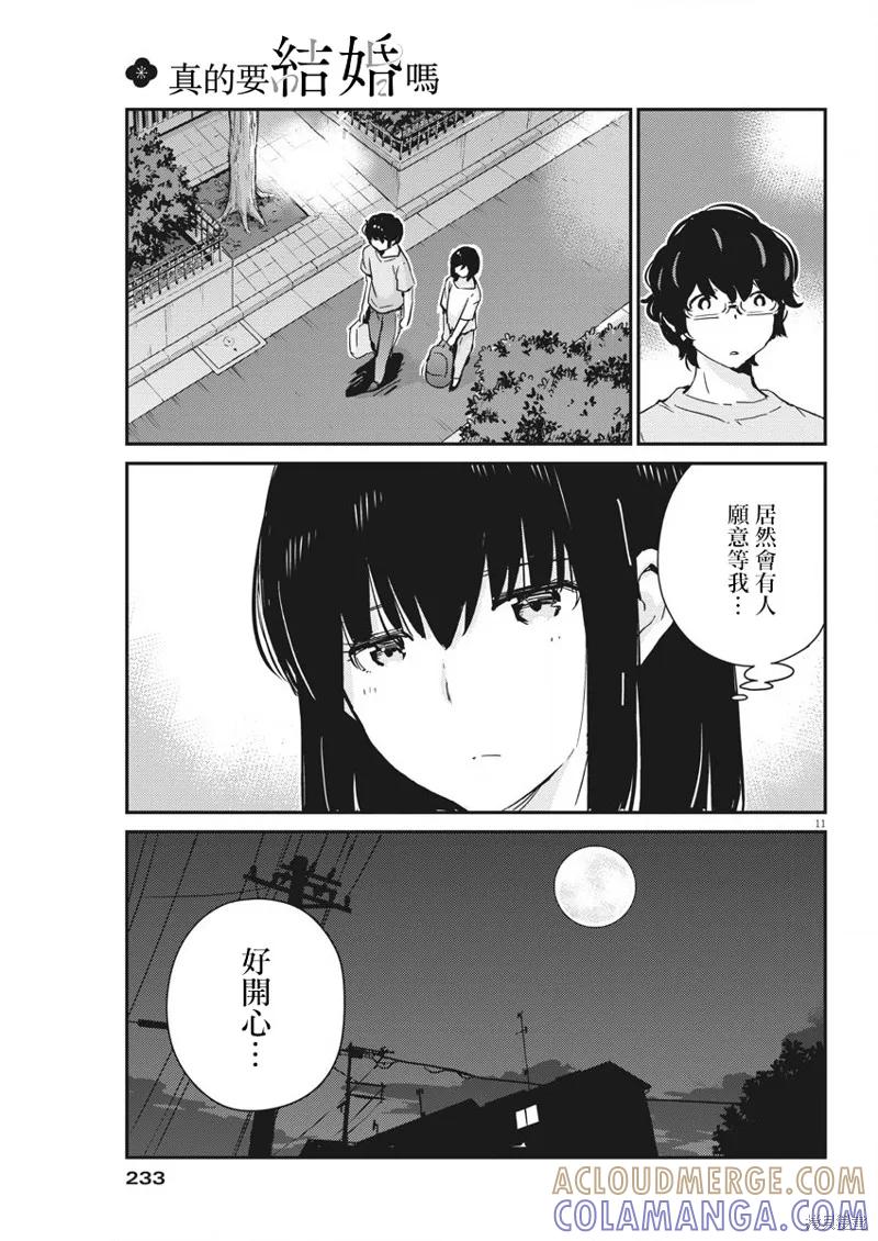 第44话-真的要结婚吗？！-若木民喜（第10张）