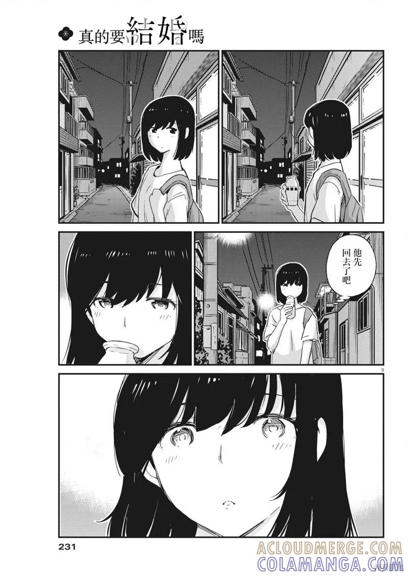 第44话-真的要结婚吗？！-若木民喜（第8张）