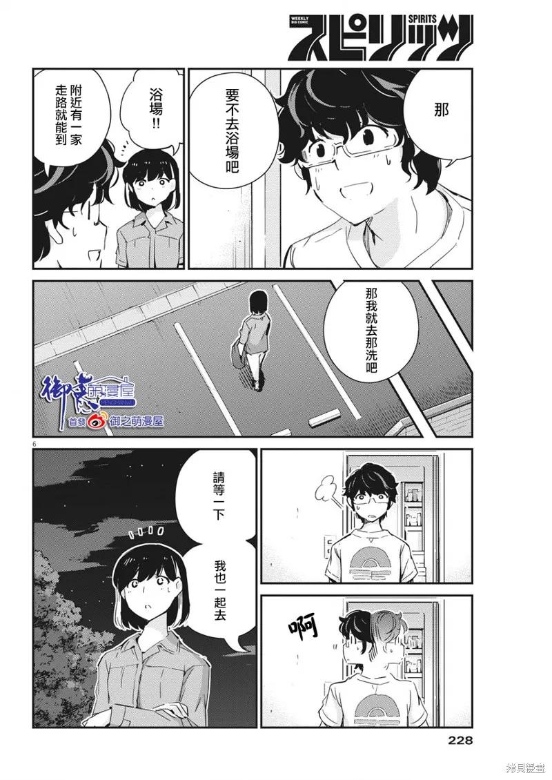 第44话-真的要结婚吗？！-若木民喜（第5张）