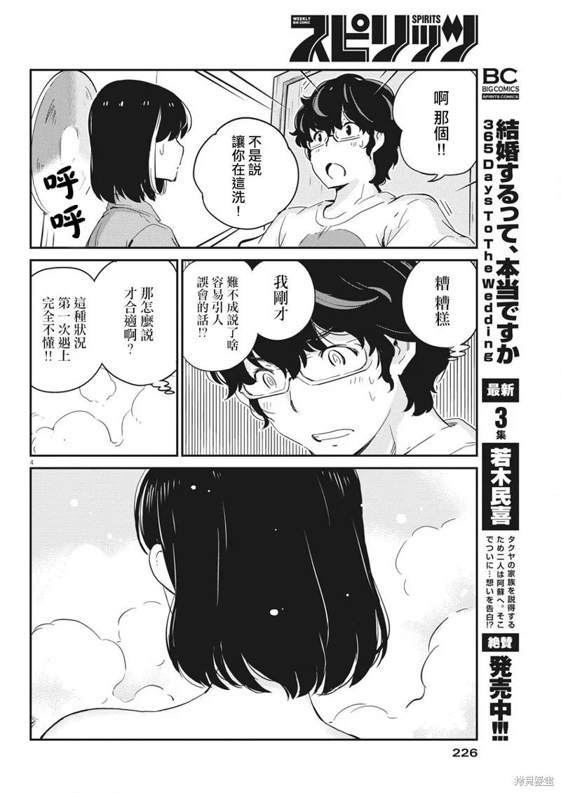 第44话-真的要结婚吗？！-若木民喜（第3张）