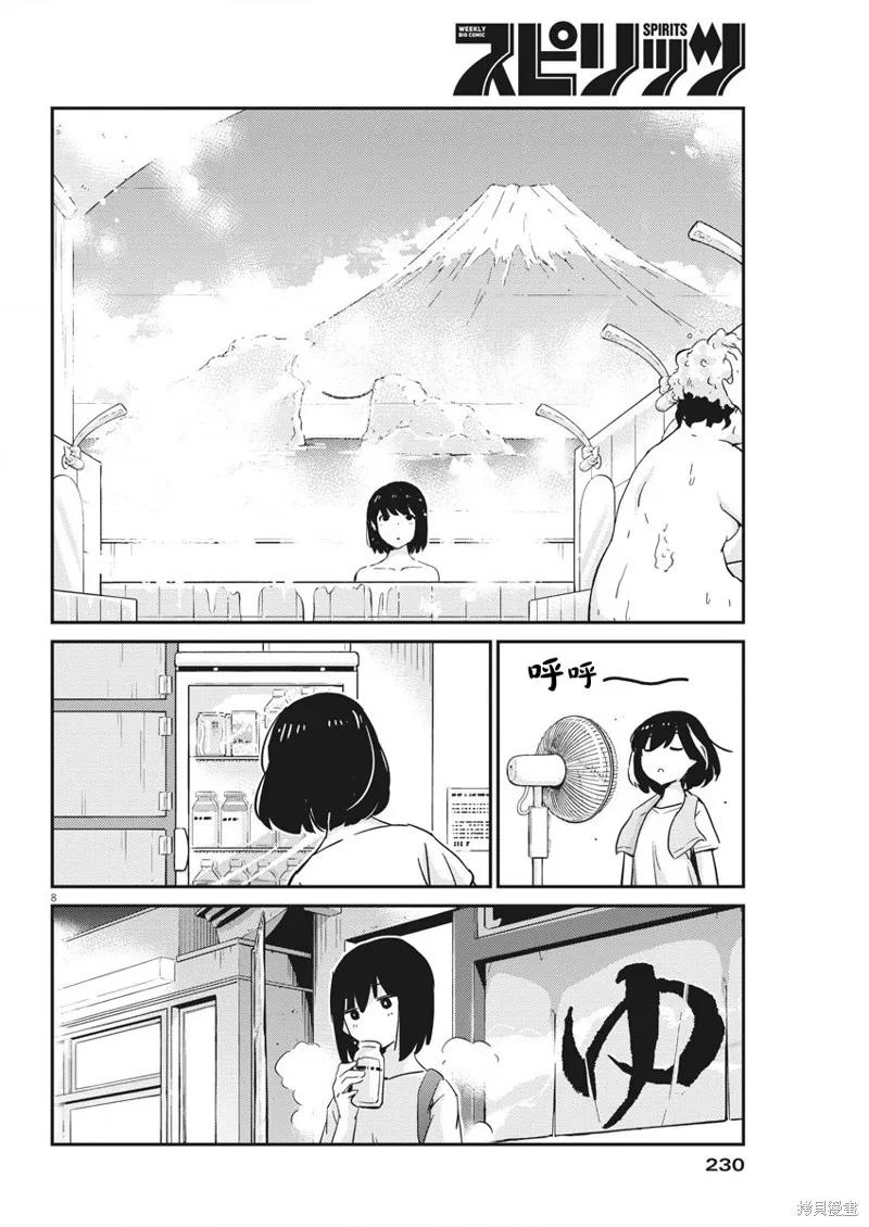 第44话-真的要结婚吗？！-若木民喜（第7张）