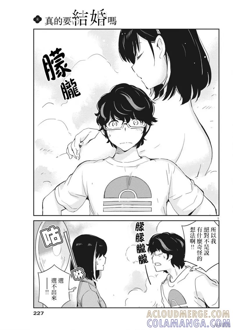 第44话-真的要结婚吗？！-若木民喜（第4张）