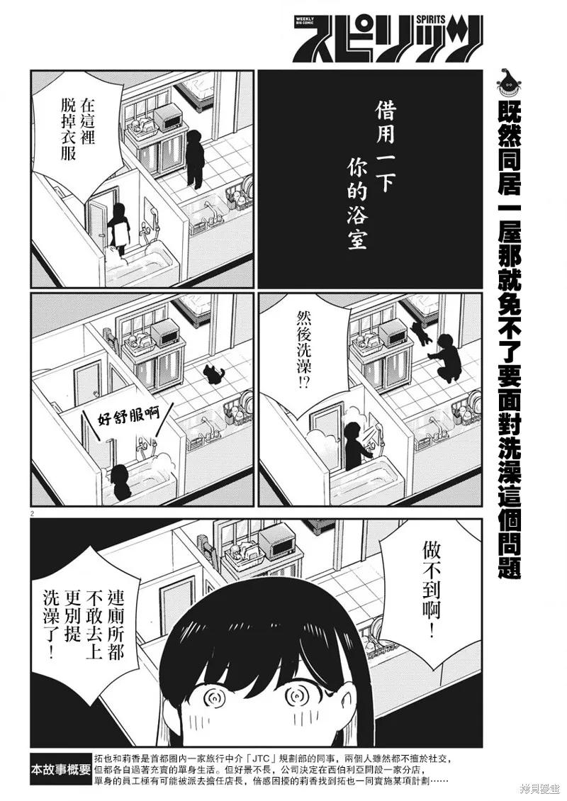 第44话-真的要结婚吗？！-若木民喜（第1张）