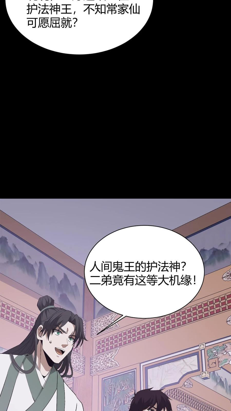 第787话还阳-我出生当天，百鬼夜行，雪尸护道-（第4张）