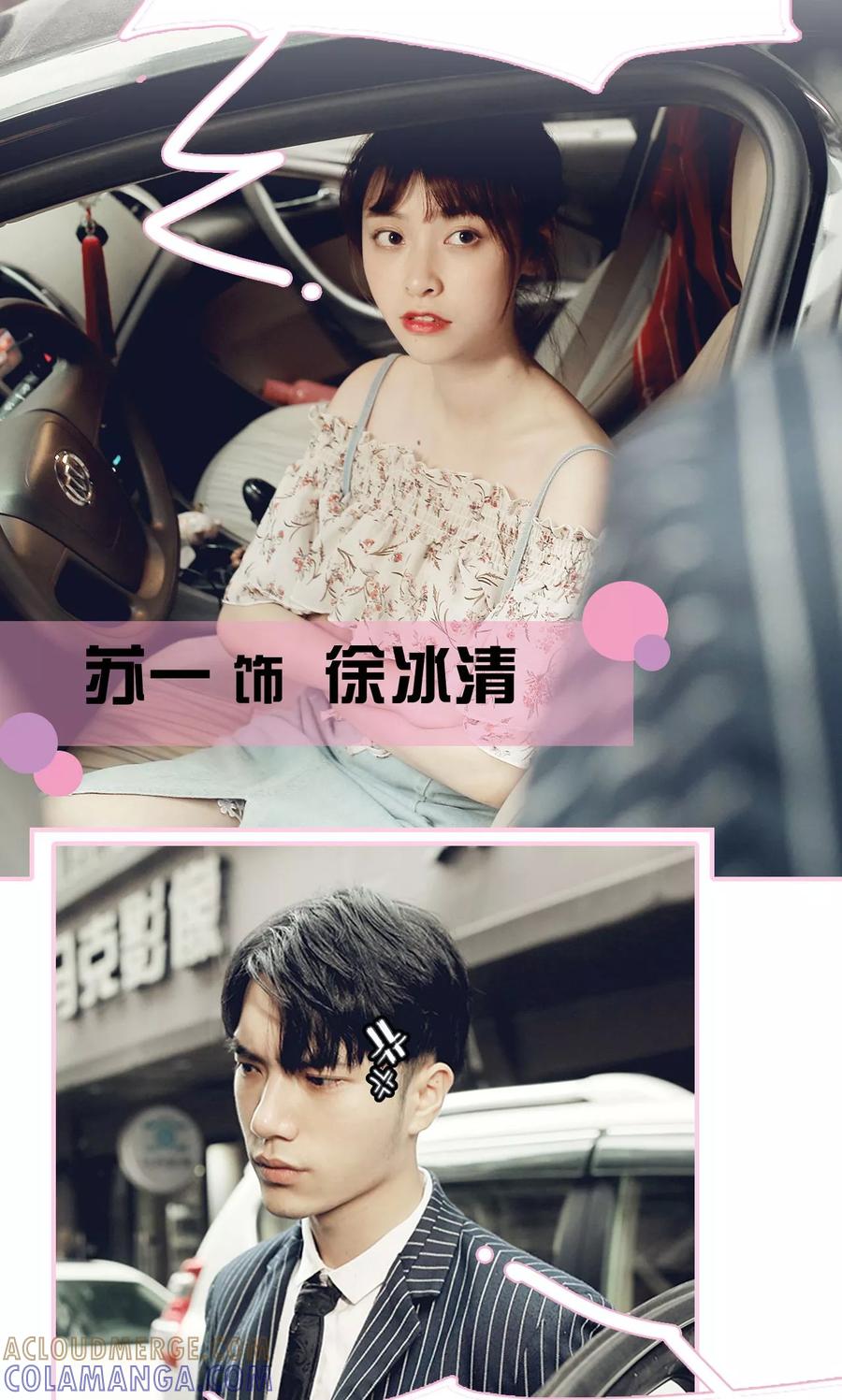 第1话-高冷总裁是蛇精病-剧能玩（第5张）