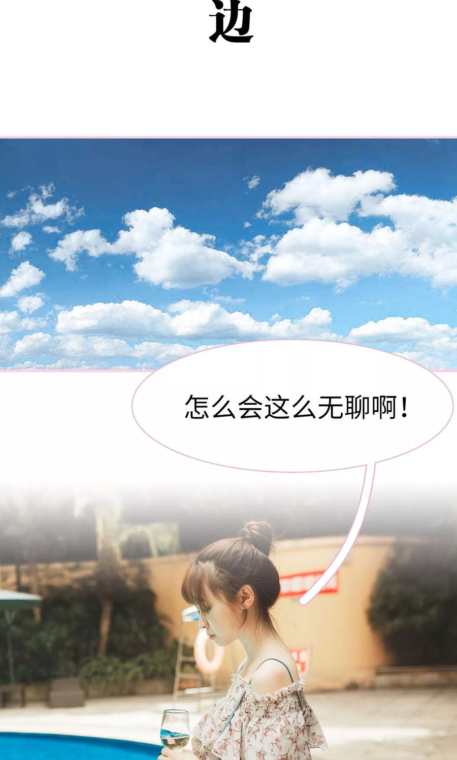 第1话-高冷总裁是蛇精病-剧能玩（第14张）