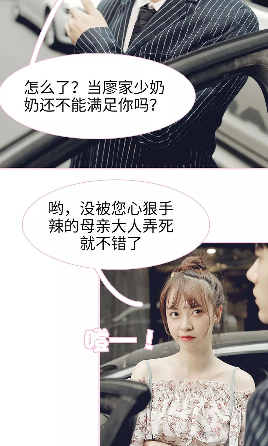 第1话-高冷总裁是蛇精病-剧能玩（第8张）