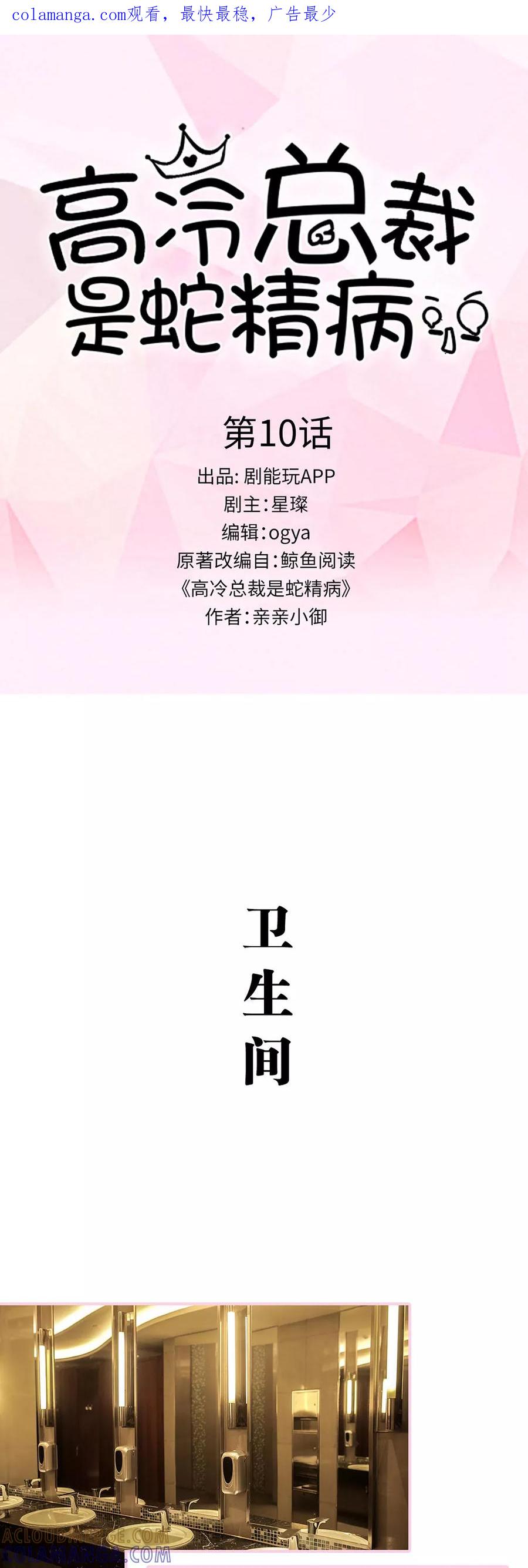 第10话-高冷总裁是蛇精病-剧能玩（第1张）