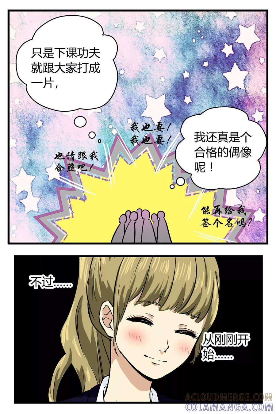 第11话-星的引力-快乐工场（第6张）