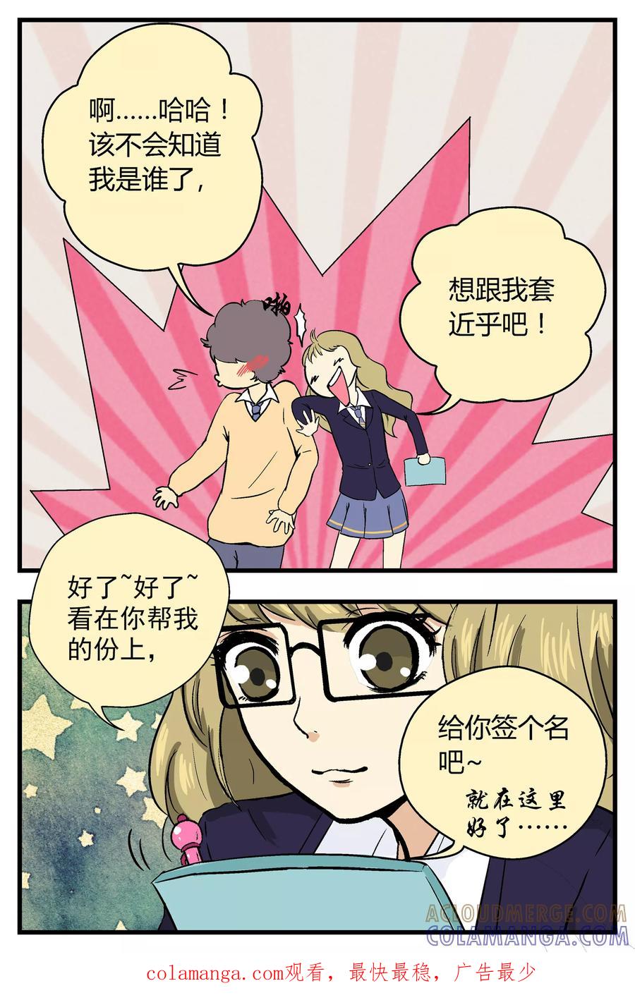 第13话-星的引力-快乐工场（第9张）