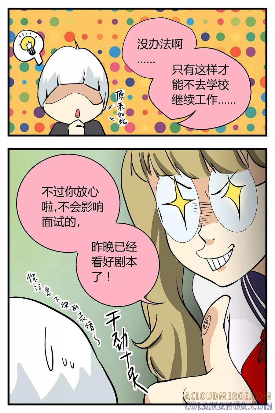 第15话-星的引力-快乐工场（第6张）