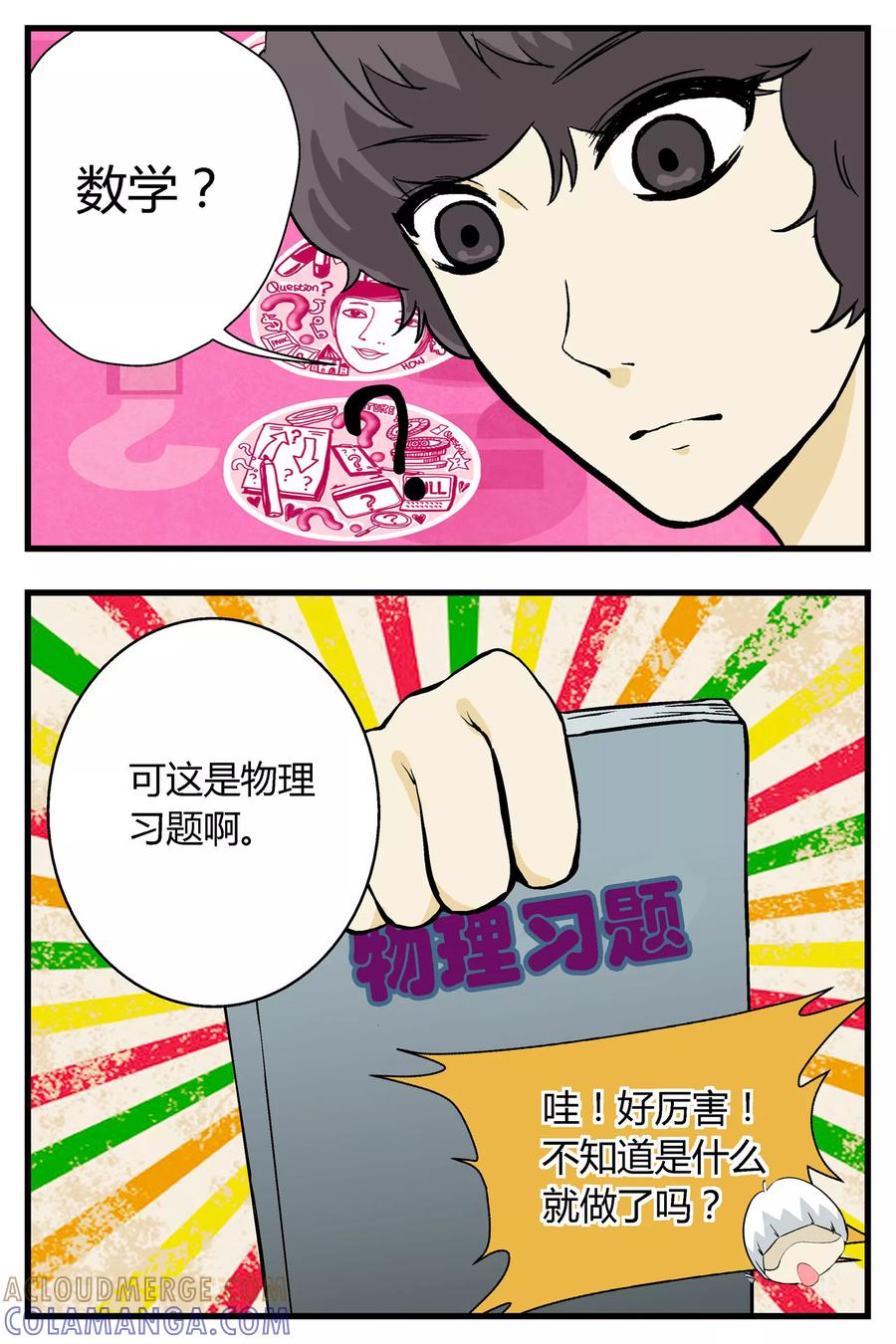 第17话-星的引力-快乐工场（第4张）