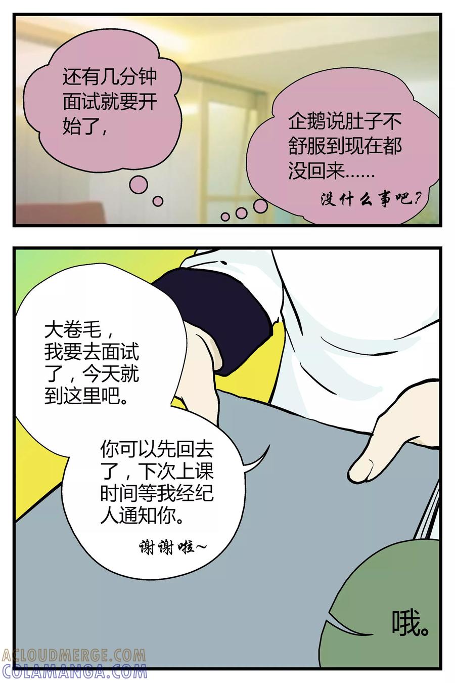 第18话-星的引力-快乐工场（第5张）