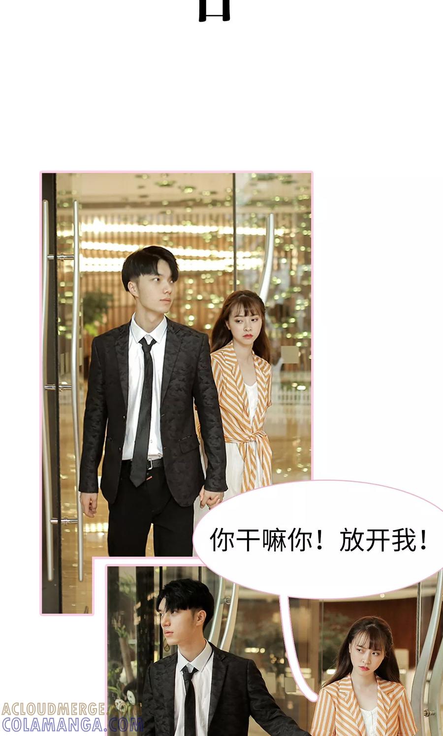 第2话-高冷总裁是蛇精病-剧能玩（第15张）