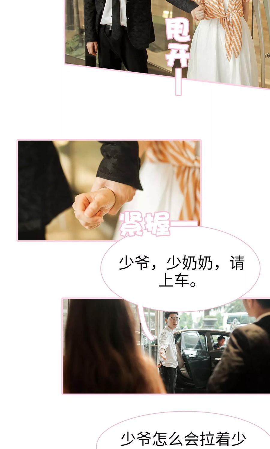 第2话-高冷总裁是蛇精病-剧能玩（第16张）