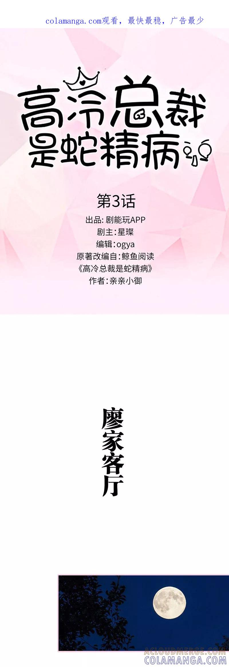第3话-高冷总裁是蛇精病-剧能玩（第1张）
