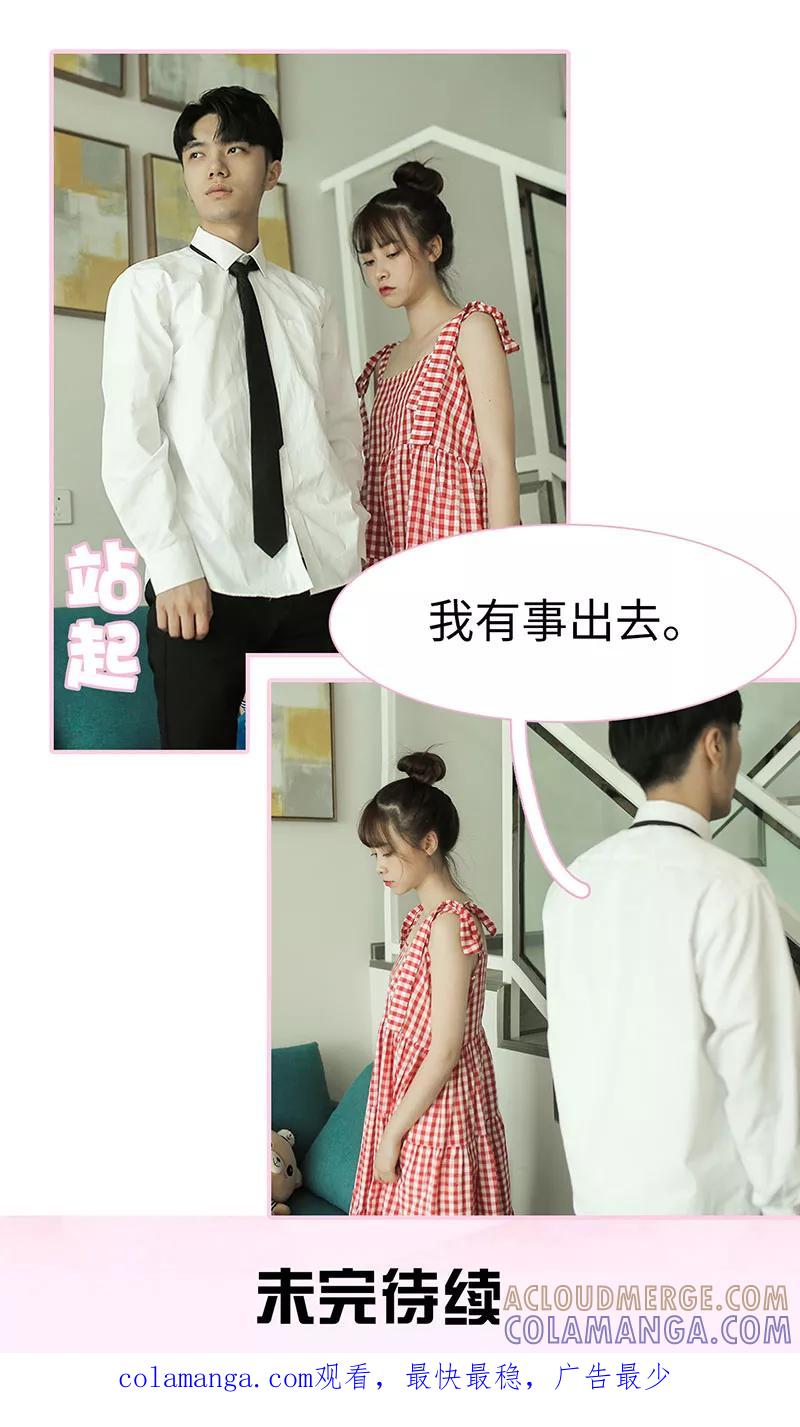 第4话-高冷总裁是蛇精病-剧能玩（第9张）