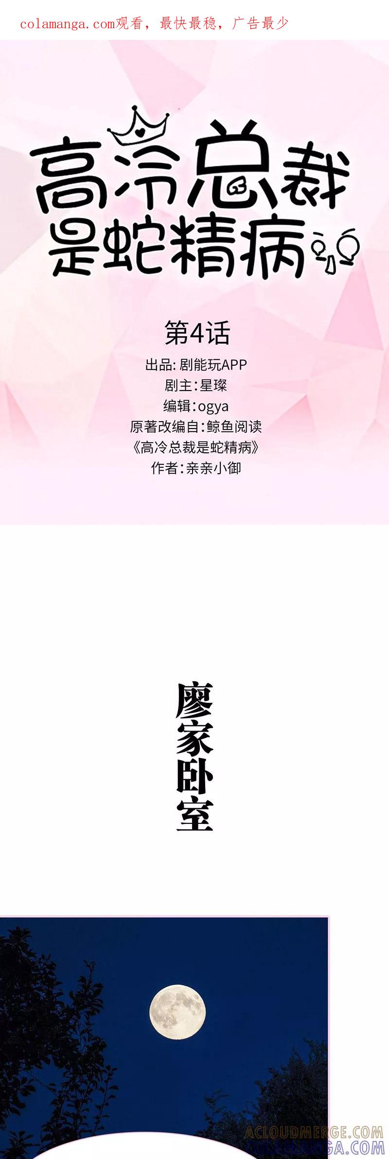 第4话-高冷总裁是蛇精病-剧能玩（第1张）