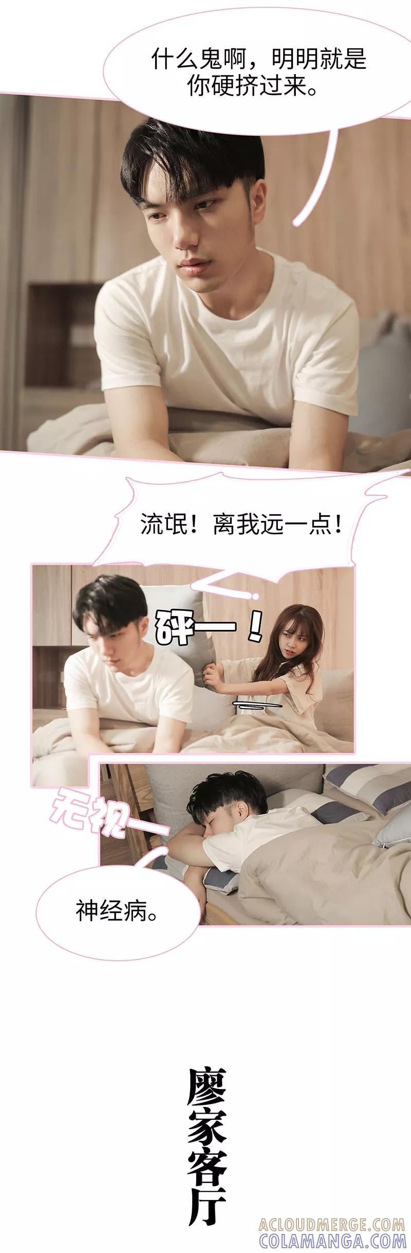 第5话-高冷总裁是蛇精病-剧能玩（第4张）
