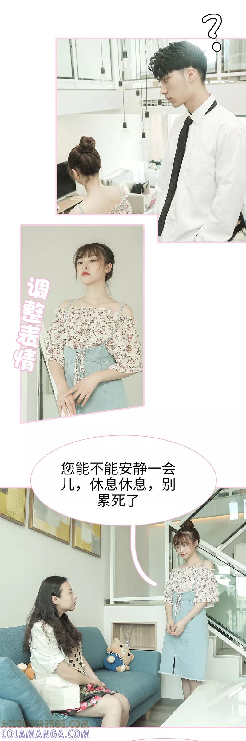 第5话-高冷总裁是蛇精病-剧能玩（第6张）