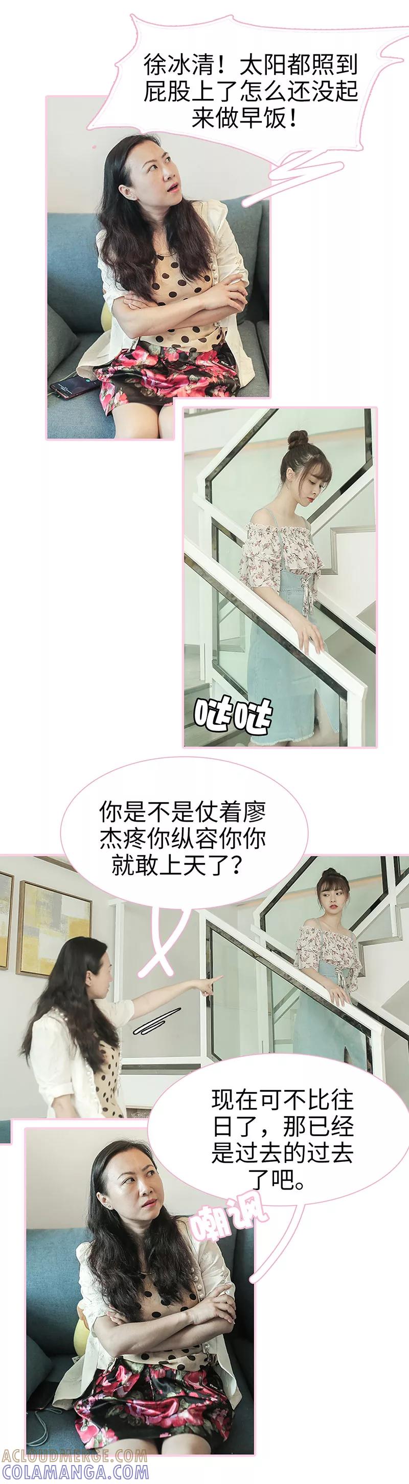 第5话-高冷总裁是蛇精病-剧能玩（第5张）