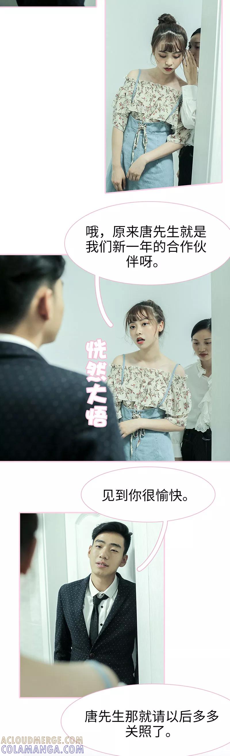 第6话-高冷总裁是蛇精病-剧能玩（第3张）