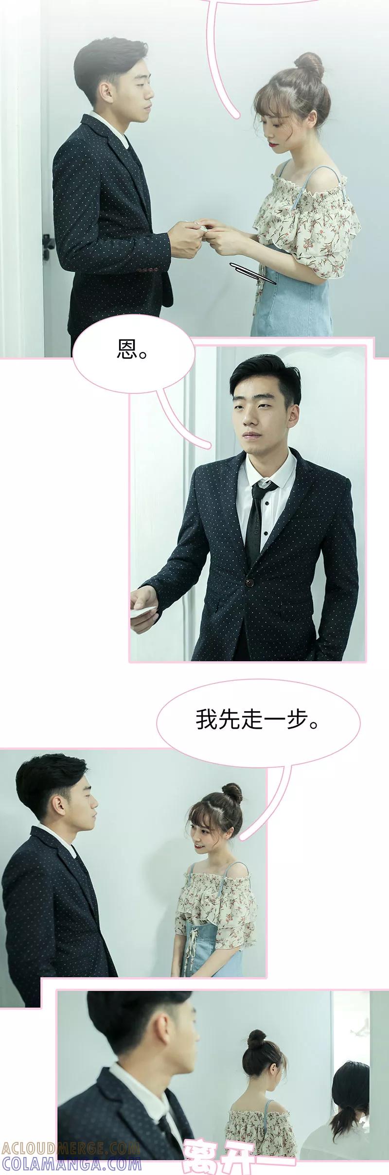 第6话-高冷总裁是蛇精病-剧能玩（第4张）