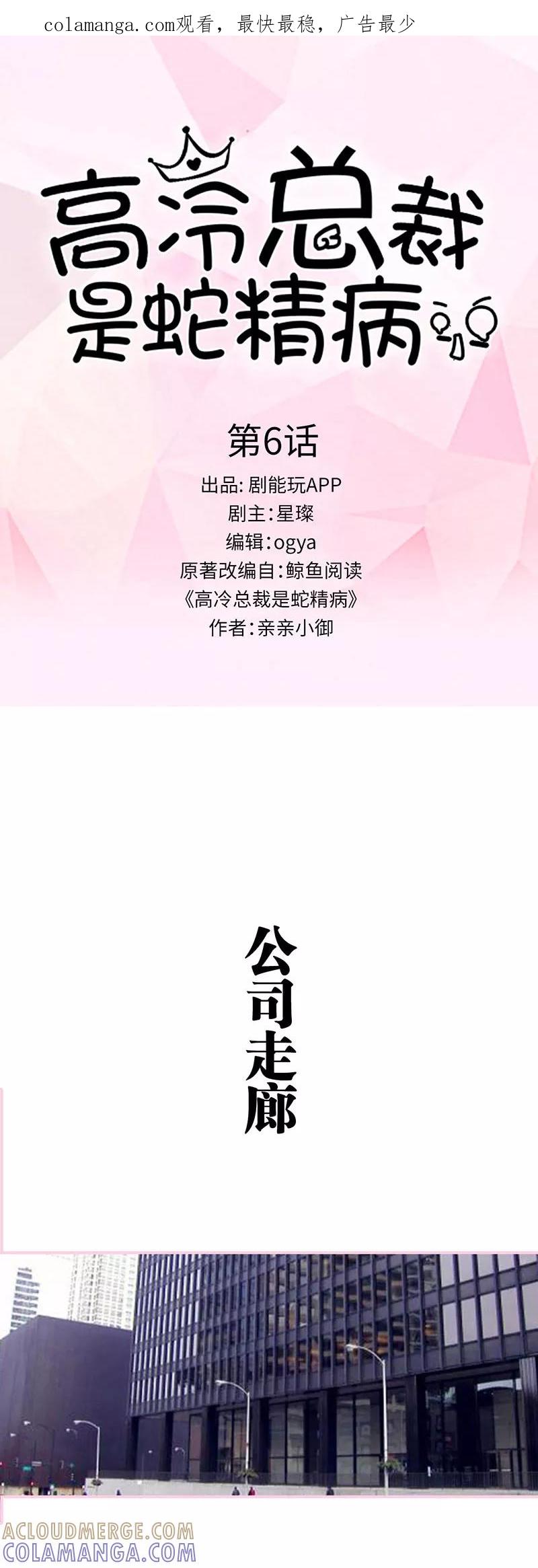 第6话-高冷总裁是蛇精病-剧能玩（第1张）