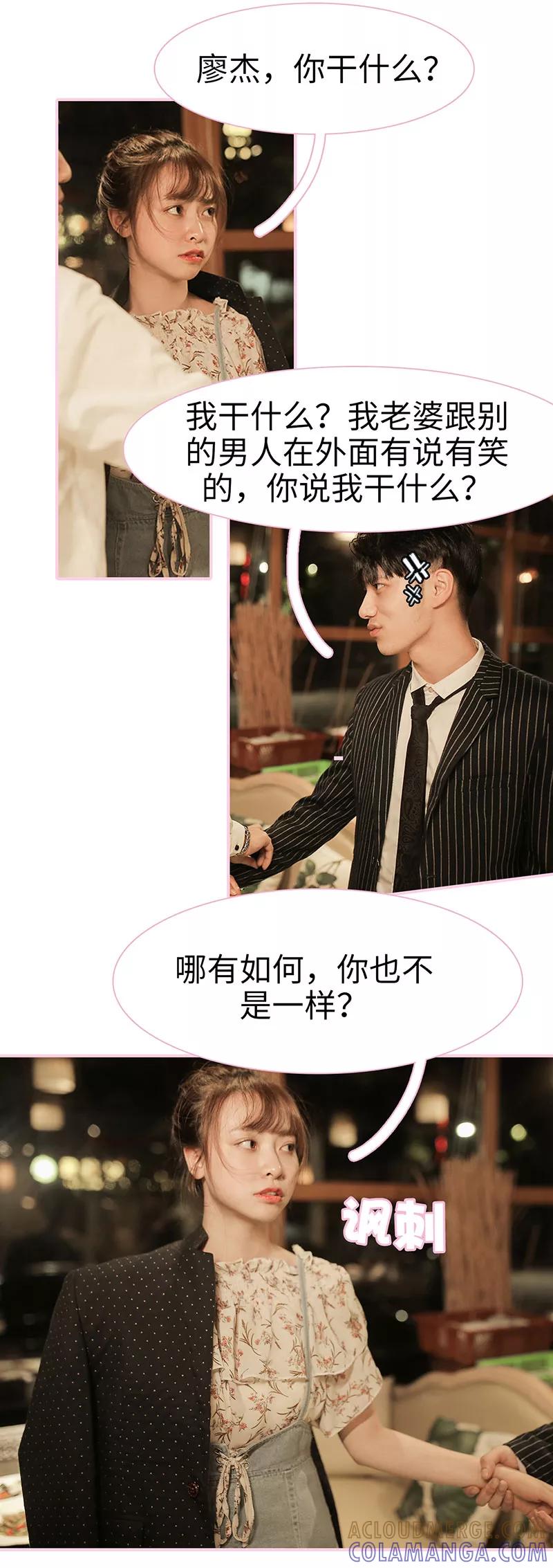第7话-高冷总裁是蛇精病-剧能玩（第4张）