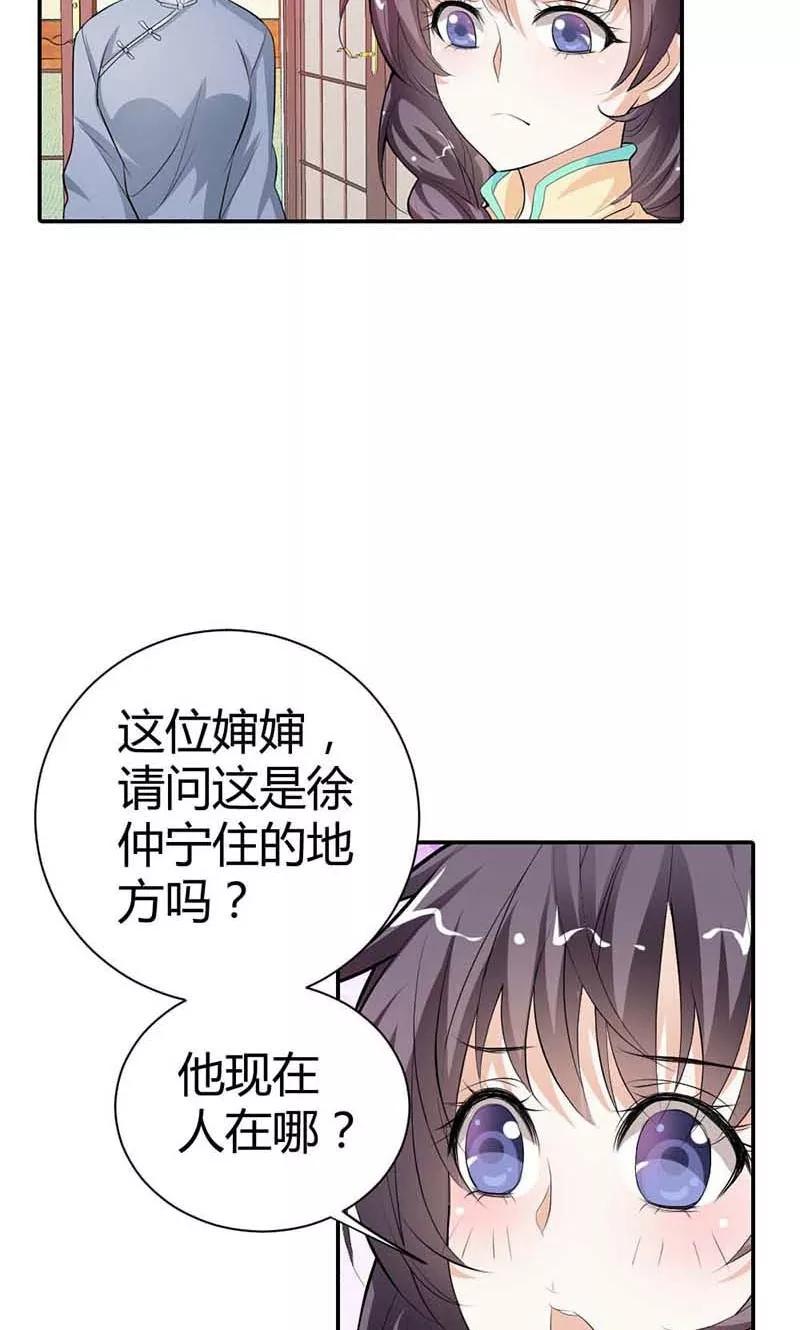 第7话我想见他-极品大人小心肝-左岸卡漫（第6张）
