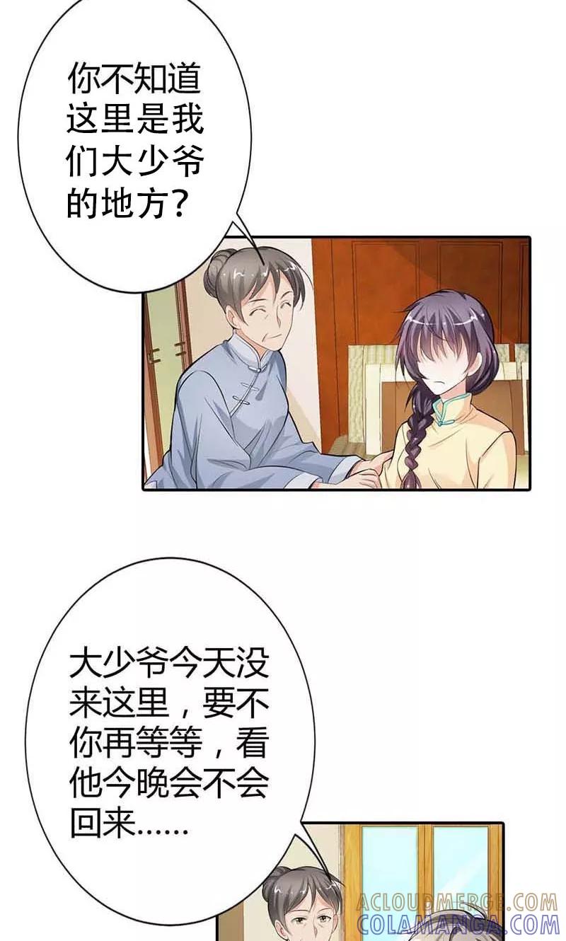 第7话我想见他-极品大人小心肝-左岸卡漫（第9张）