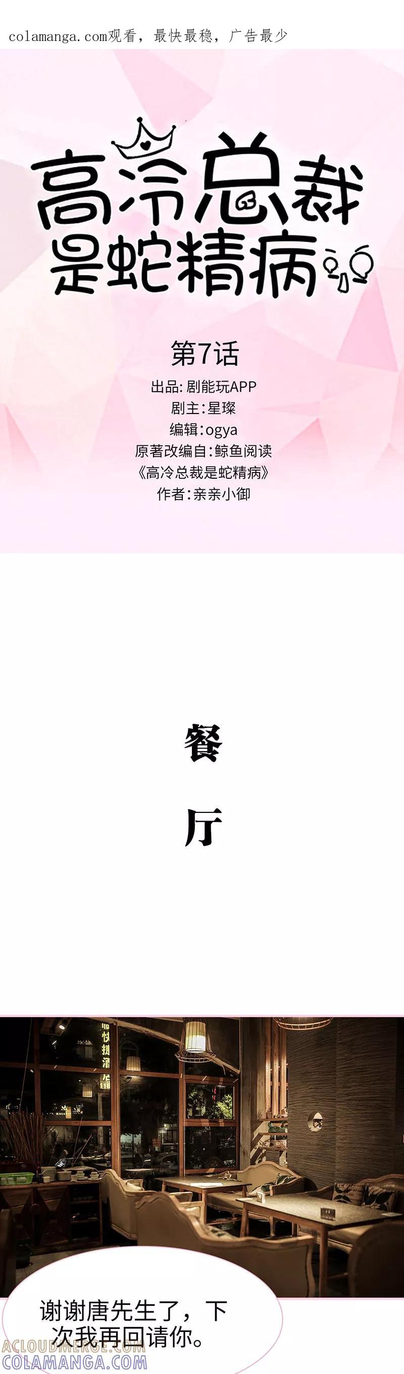 第7话-高冷总裁是蛇精病-剧能玩（第1张）