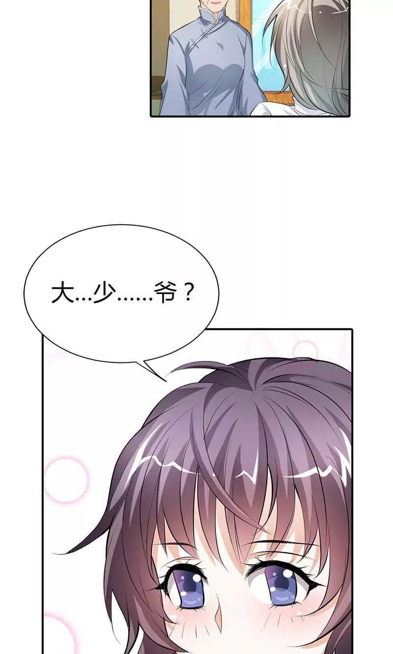 第7话我想见他-极品大人小心肝-左岸卡漫（第10张）