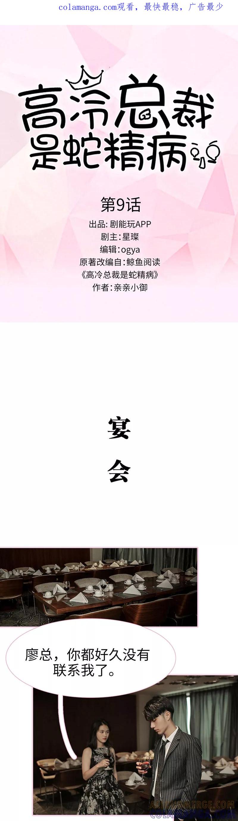 第9话-高冷总裁是蛇精病-剧能玩（第1张）