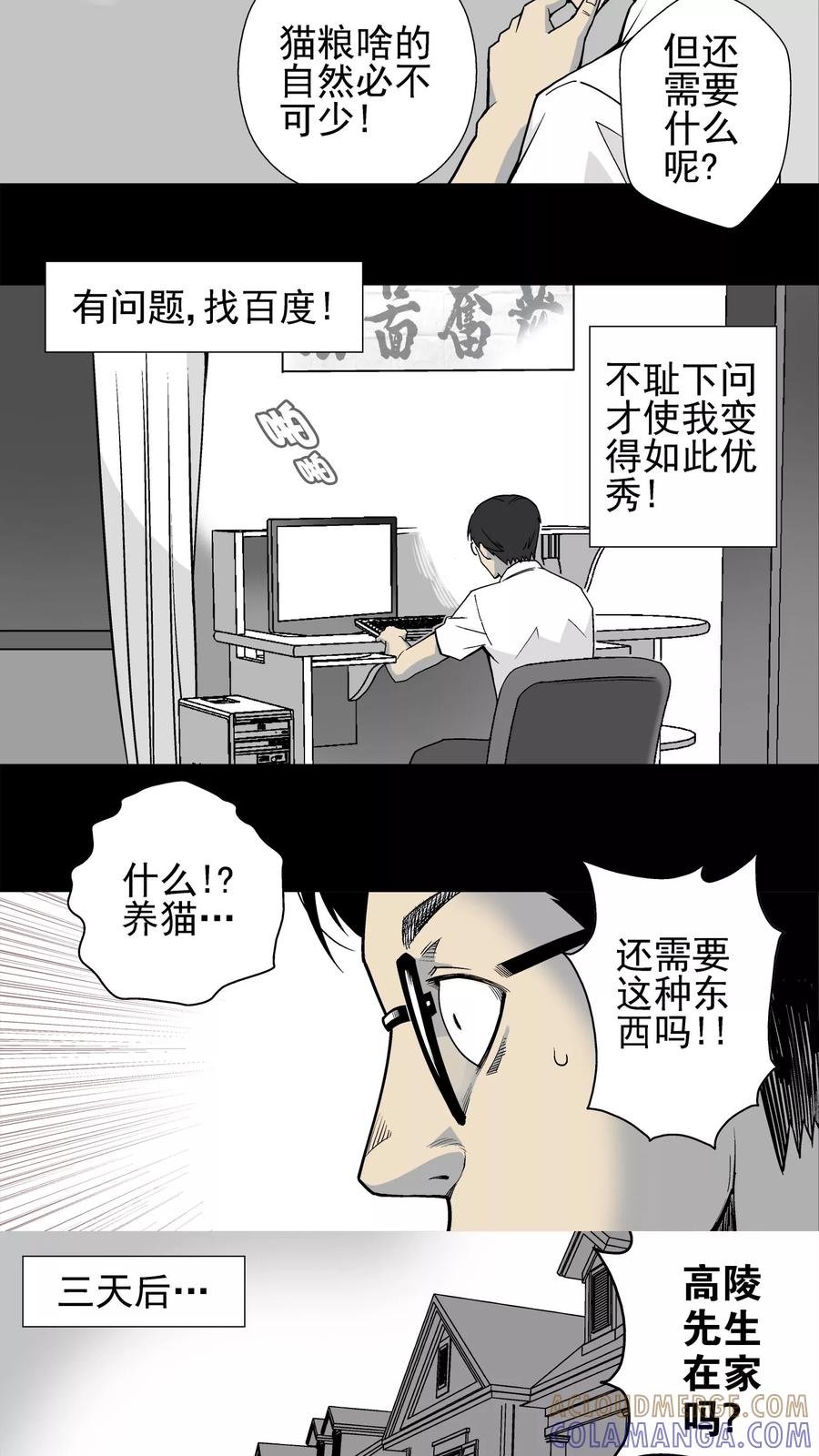 第1话猫砂(1)-高陵先生-可米酷（第3张）