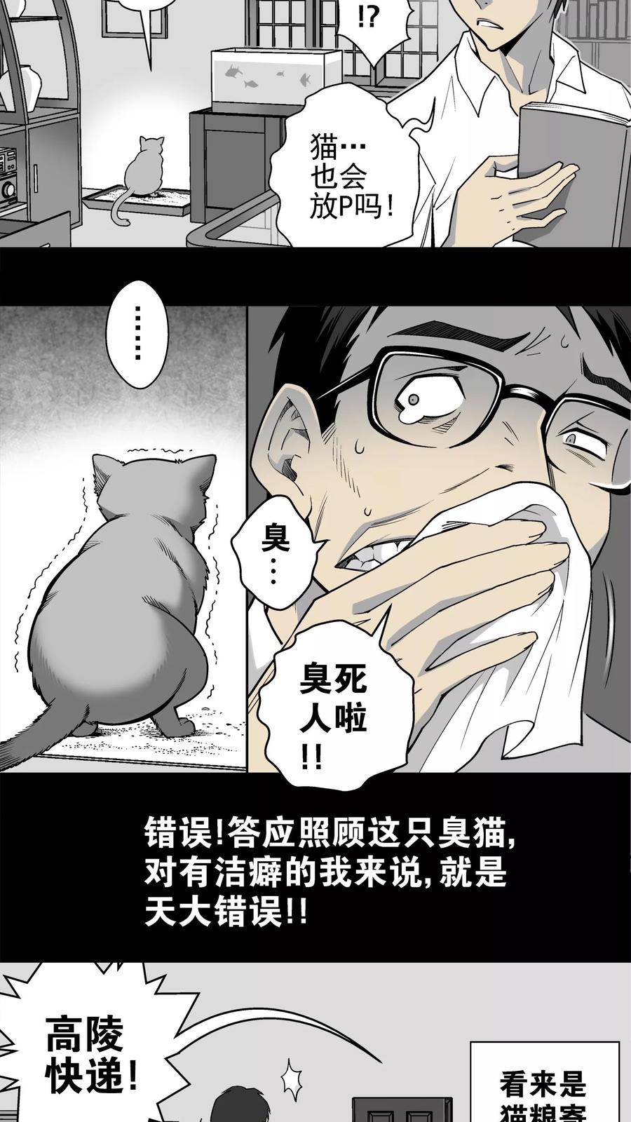 第1话猫砂(1)-高陵先生-可米酷（第6张）