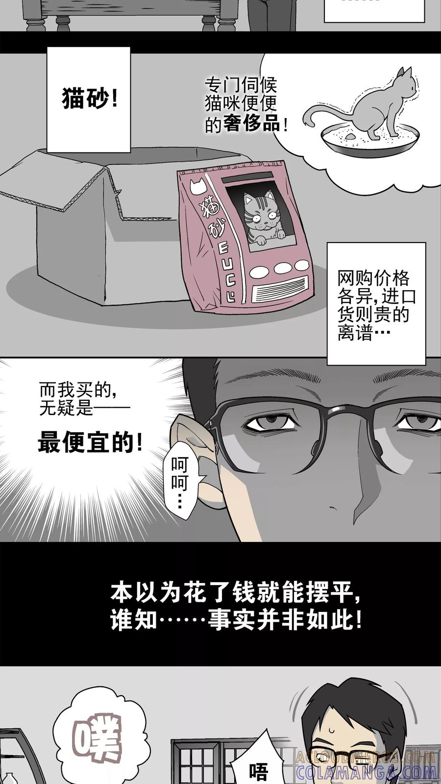 第1话猫砂(1)-高陵先生-可米酷（第5张）