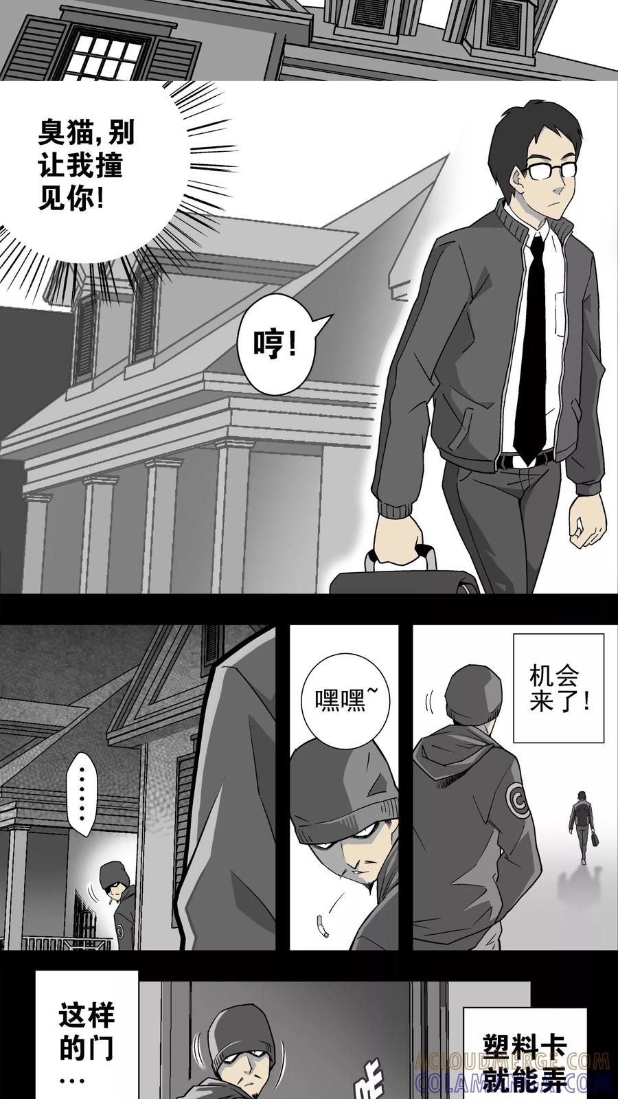 第1话猫砂(1)-高陵先生-可米酷（第13张）