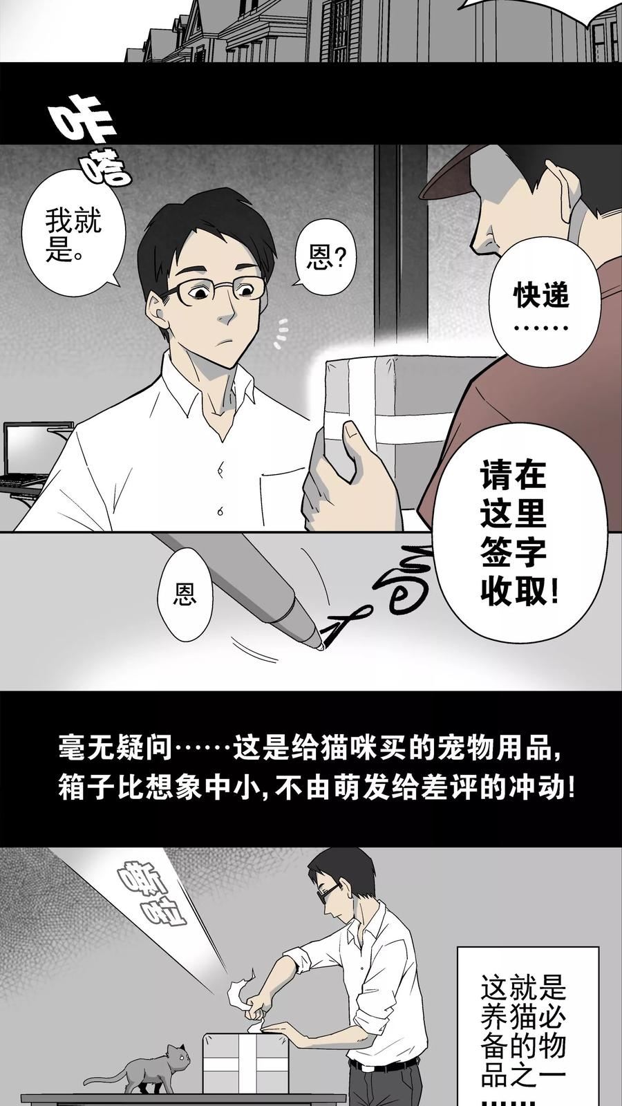 第1话猫砂(1)-高陵先生-可米酷（第4张）
