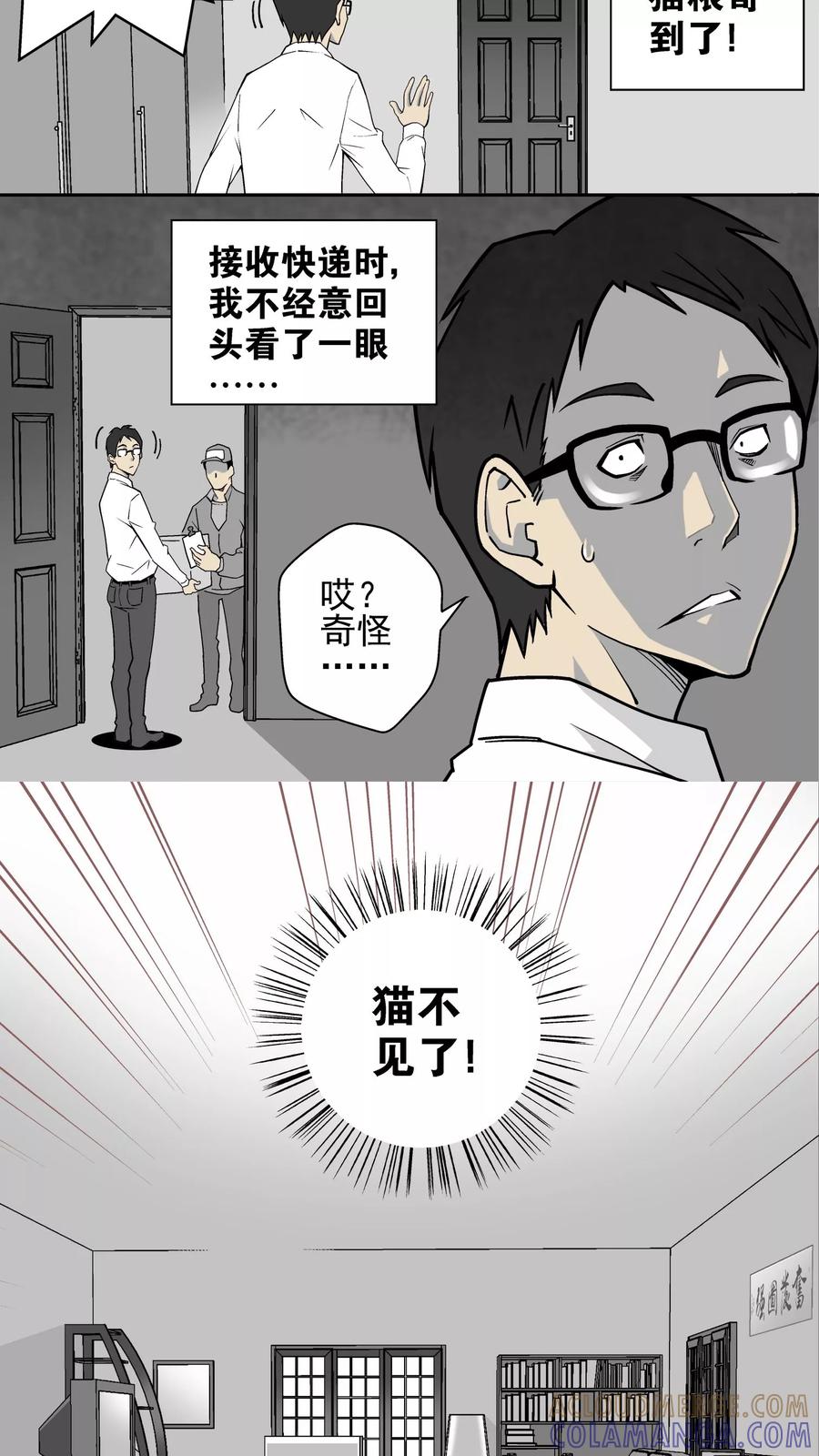 第1话猫砂(1)-高陵先生-可米酷（第7张）