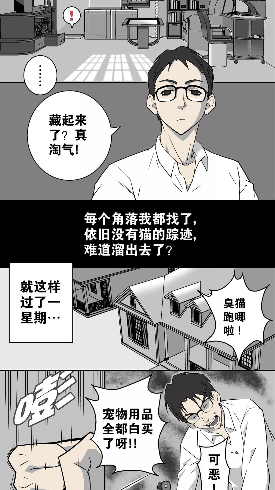 第1话猫砂(1)-高陵先生-可米酷（第8张）