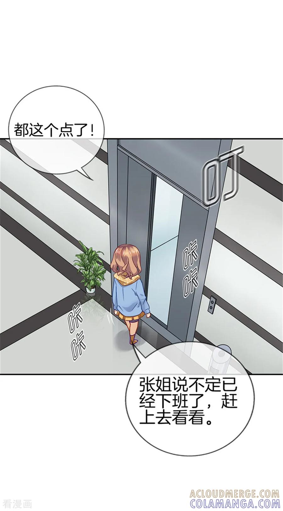 第10话任务完成-邵总的首席小萌妻-仟绘动漫（第5张）