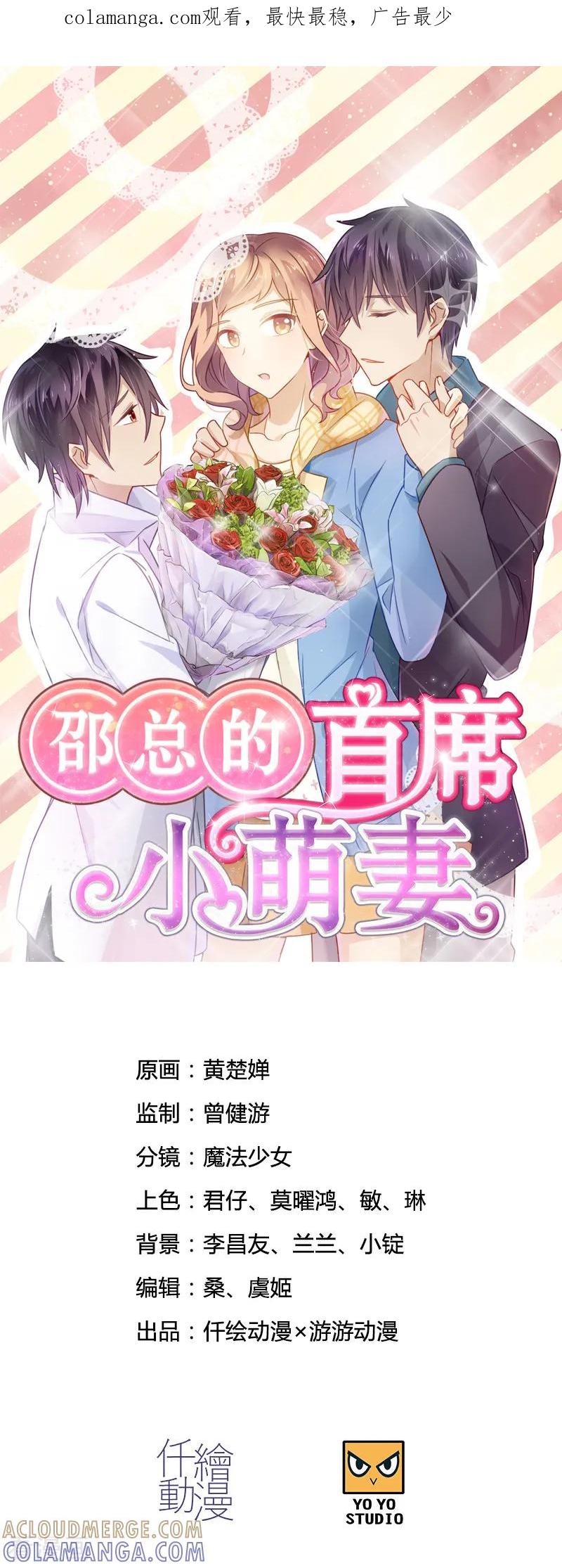 第13话毒舌奶奶-邵总的首席小萌妻-仟绘动漫（第1张）