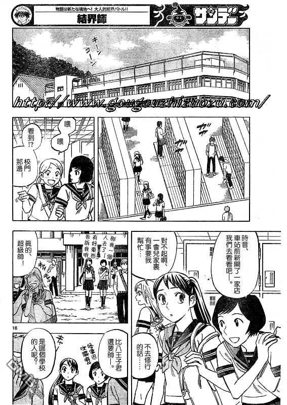 第250话-结界师-田边伊卫郎（第15张）